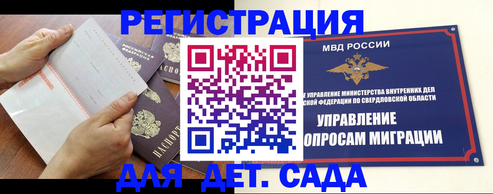 регистрация для дет. сада в Стародубе